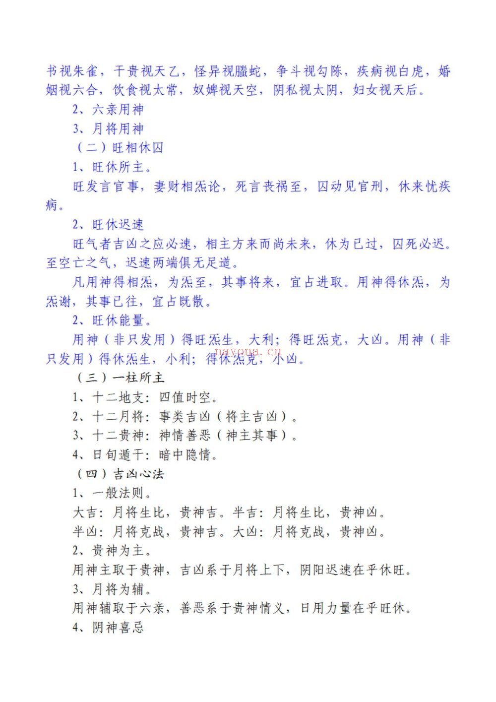 《玄清子沈奇六壬独步》视频5集