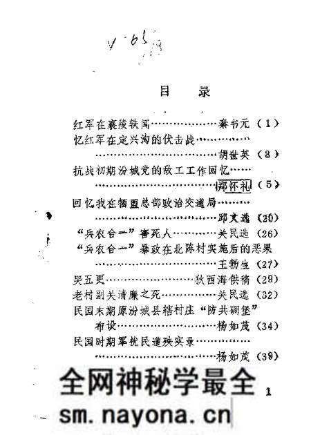 1989-襄汾文史资料 第5辑.pdf电子版_山西省志预览图 1989-襄汾文史资料 第5辑.pdf电子版_山西省志预览图