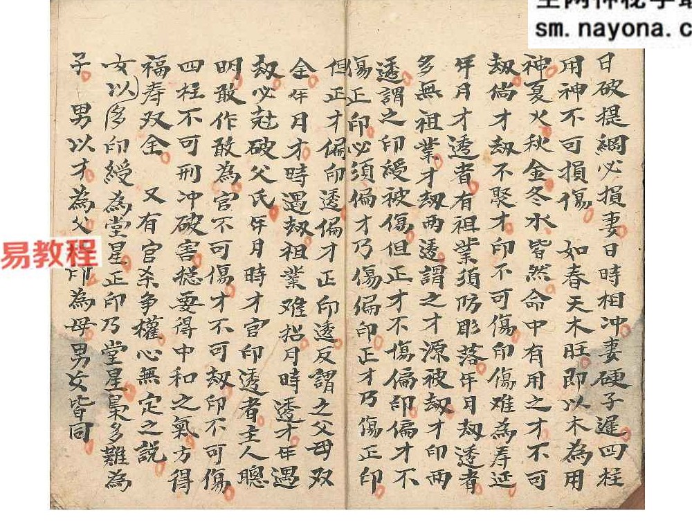神批八字 批五星断八字便要.pdf 32页