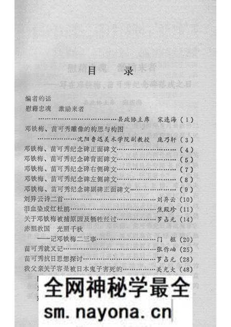 1989-凤城文史资料 第2辑.pdf电子版_辽宁省志预览图2 1989-凤城文史资料 第2辑.pdf电子版_辽宁省志预览图2