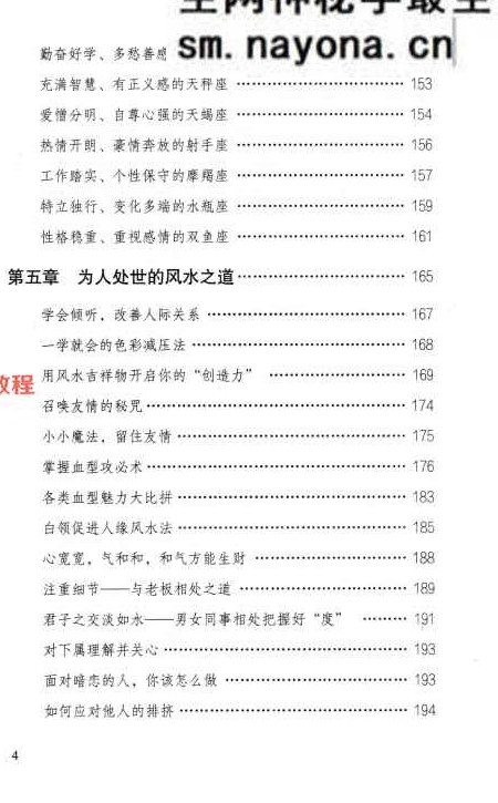 杨智麟旺风水系列  旺运书.pdf 292页