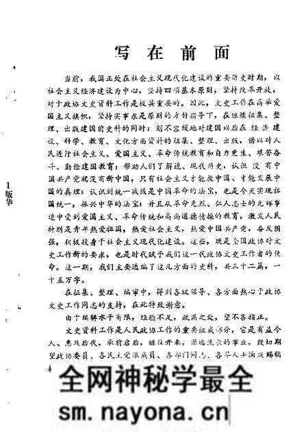 1989-榆次文史资料 第11辑.pdf电子版_山西省志预览图2 1989-榆次文史资料 第11辑.pdf电子版_山西省志预览图2