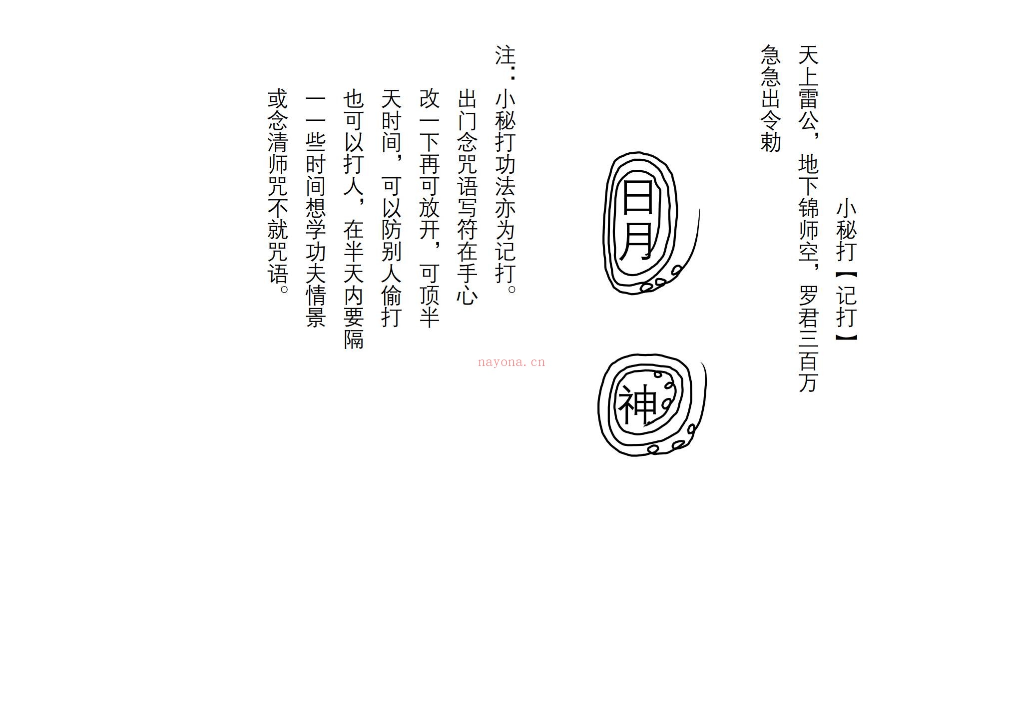 《莫家华光法》PDF电子书（43页）
