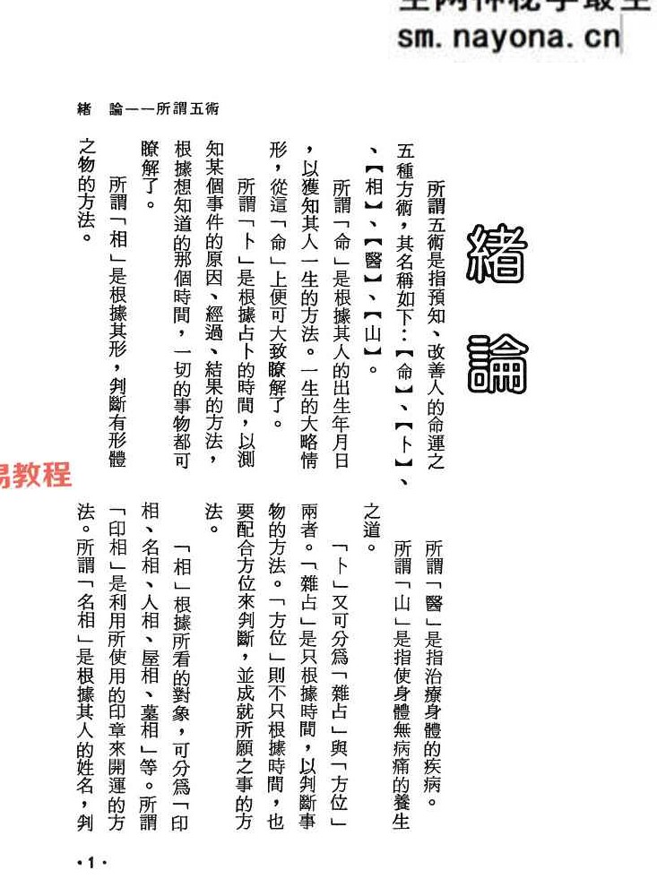 奇门遁甲五术开运.pdf  高阳堂 270页 完整版