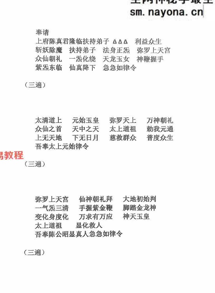 《茅山仙法法本》-现代-134页.pdf
