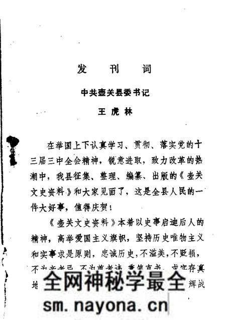 1988-壶关文史资料 第1辑.pdf电子版_山西省志预览图2 1988-壶关文史资料 第1辑.pdf电子版_山西省志预览图2