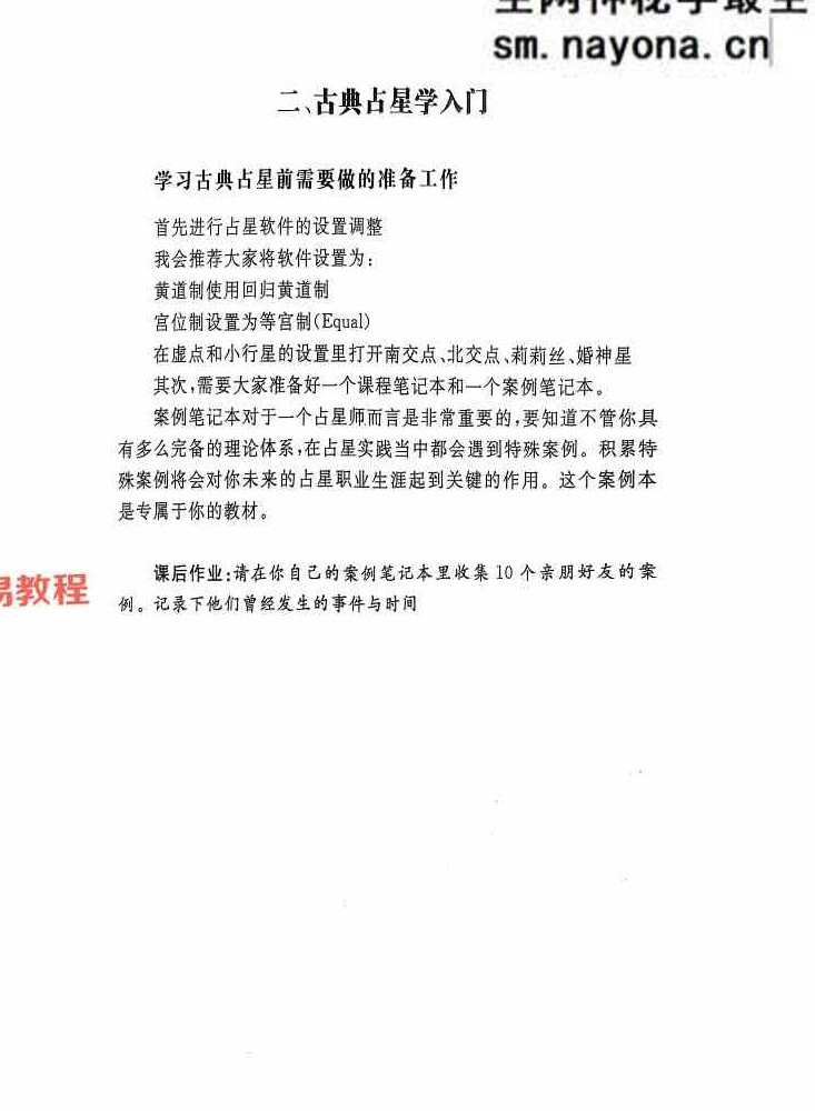 宝叔古典占星讲义+行运占星技法pdf