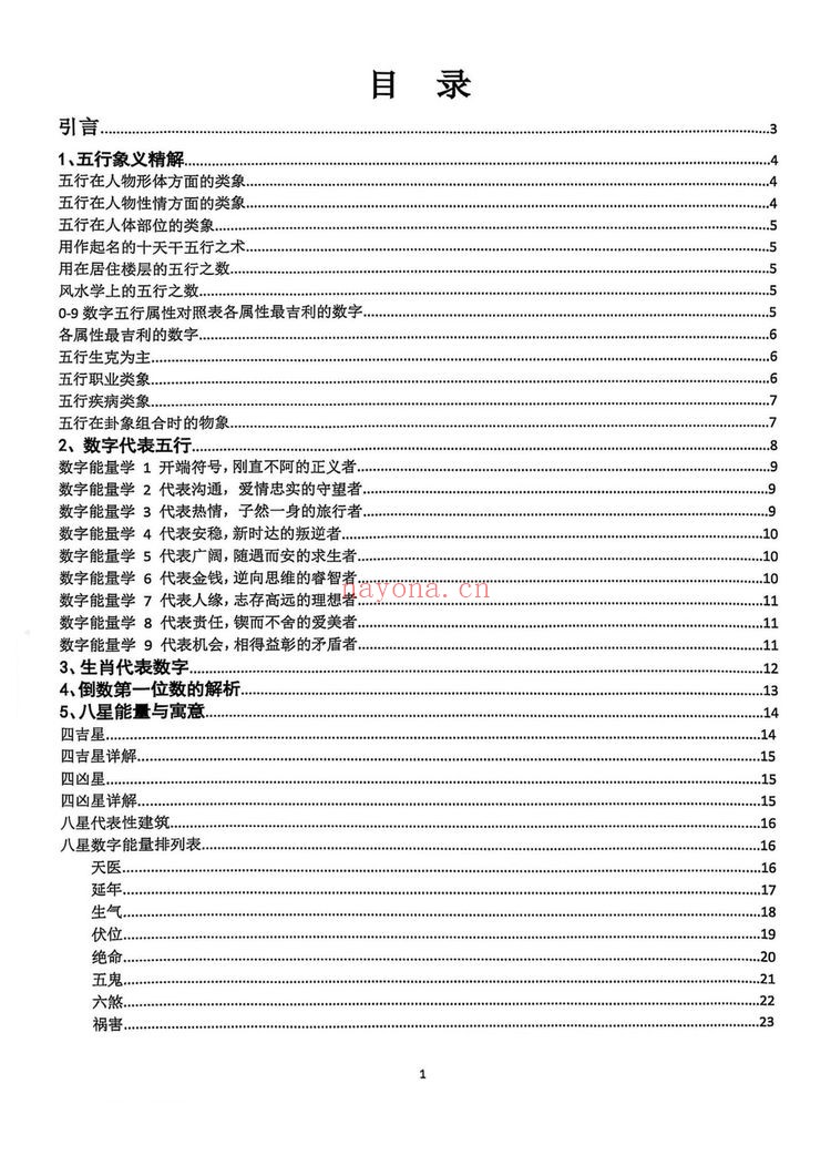 《选号学习笔记电子书》86页