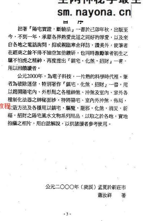 镇宅消灾开运法(各种形煞的化解方法) .pdf 244页