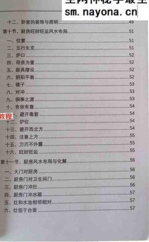 光明师-八字化解秘法大全上下合集pdf 电子版