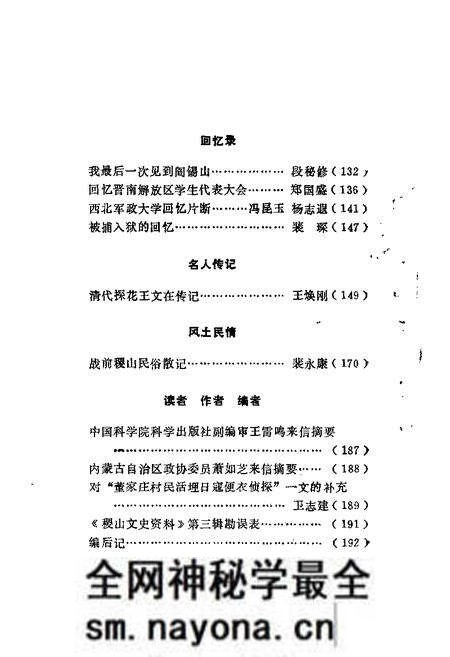 1988-稷山文史资料 第4辑.pdf电子版_山西省志预览图2 1988-稷山文史资料 第4辑.pdf电子版_山西省志预览图2