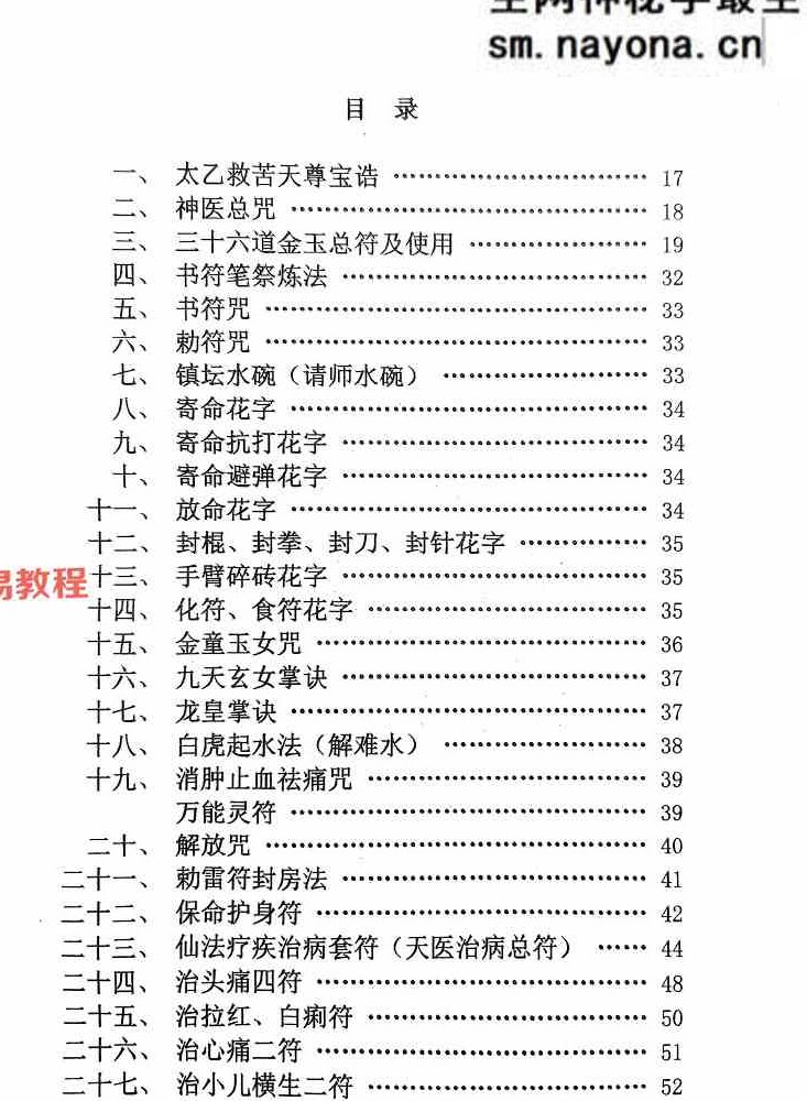 《茅山仙法法本》-现代-134页.pdf