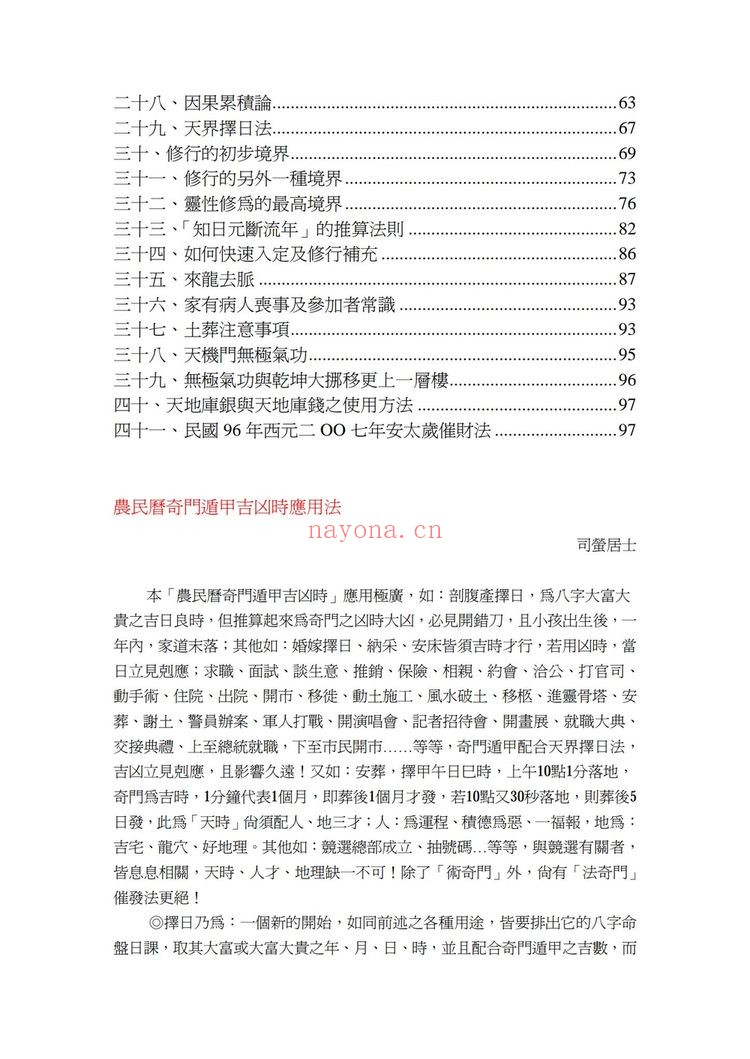 司萤居士《财法渡众生》PDF电子书（99页）