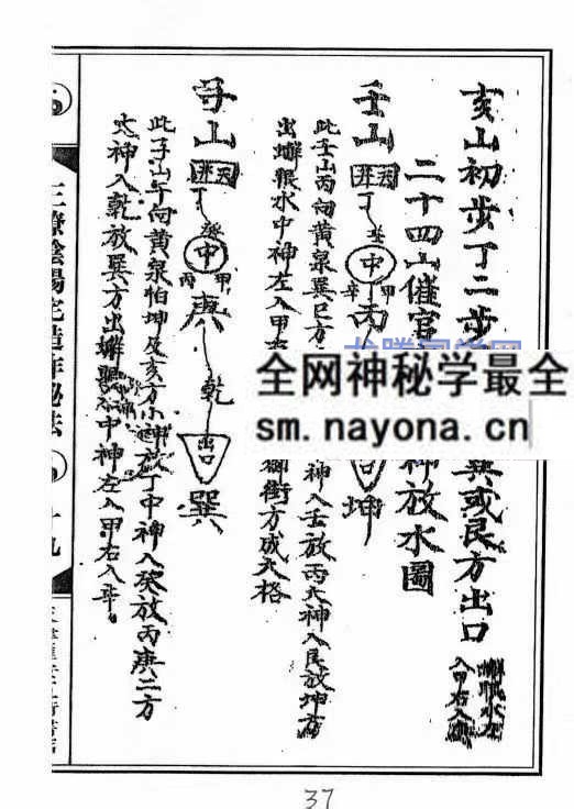 三僚阴阳造作秘法 阴坟阳宅作阴阳做法A5 古本阴坟阳宅作法秘诀 pdf