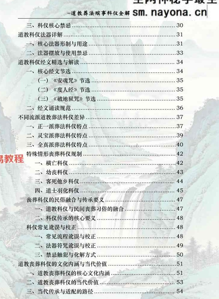 道教葬法殡事科仪全解179页;彩色（1000元）.pdf