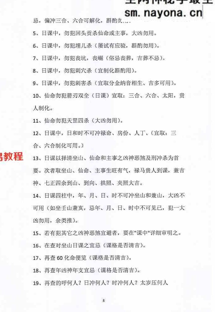 丧葬择日-珍藏秘本-现代-168页.pdf