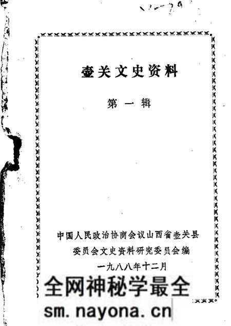 1988-壶关文史资料 第1辑.pdf电子版_山西省志预览图 1988-壶关文史资料 第1辑.pdf电子版_山西省志预览图