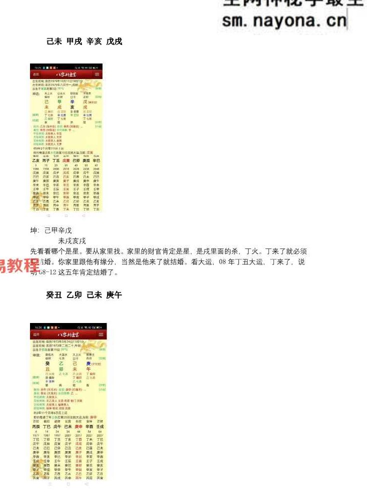 四柱命理婚姻篇.pdf 71页