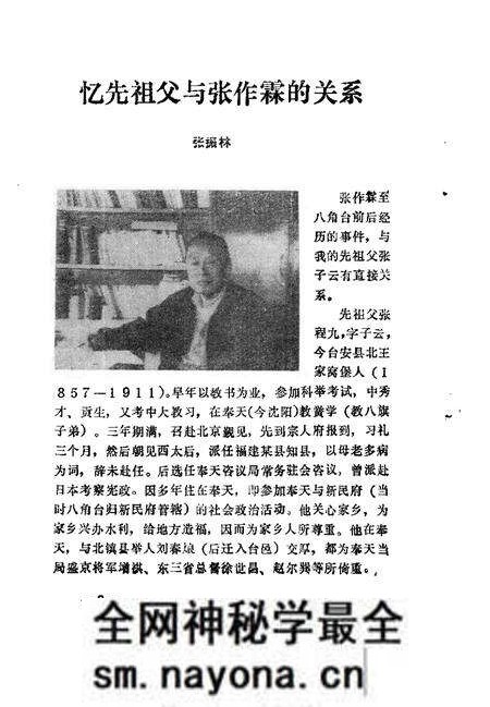 1989-台安文史资料 第2辑.pdf电子版_辽宁省志预览图5 1989-台安文史资料 第2辑.pdf电子版_辽宁省志预览图5