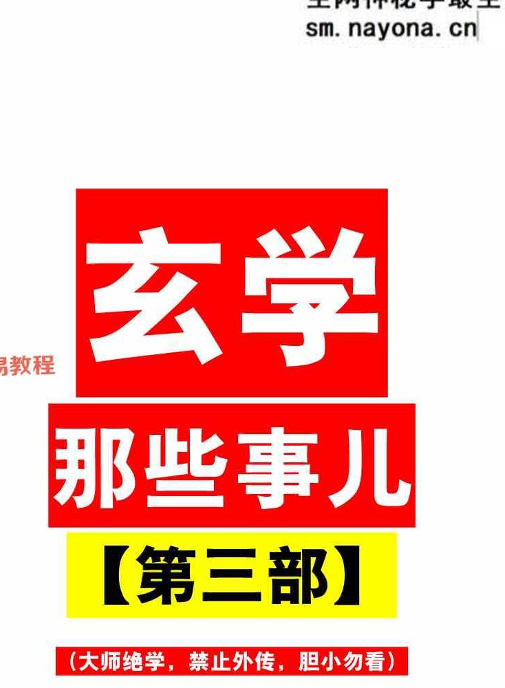 玄学那些事（第三部）pdf 171页
