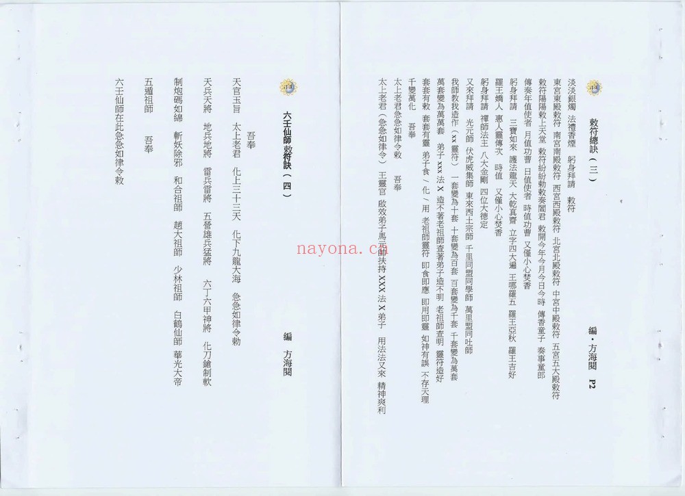 方海阅《香港六壬法教三七符合集》PDF电子书（共10册）