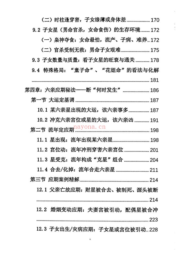 《杨炎八字绝技、有星看星，无星看宫”的铁律》PDF电子书（310页）