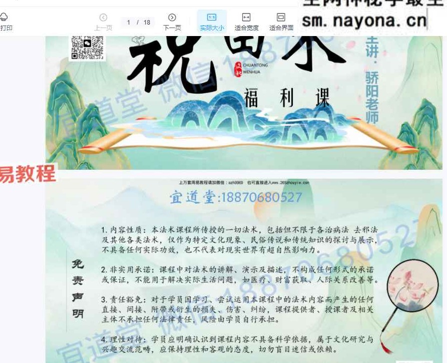 宜道堂娇阳老师天医祝由术福利课视频+课件pdf