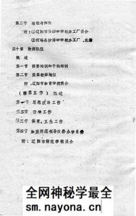 1987-辽宁省辽阳市普通教育年鉴  1949-1985.pdf电子版_辽宁省志预览图5