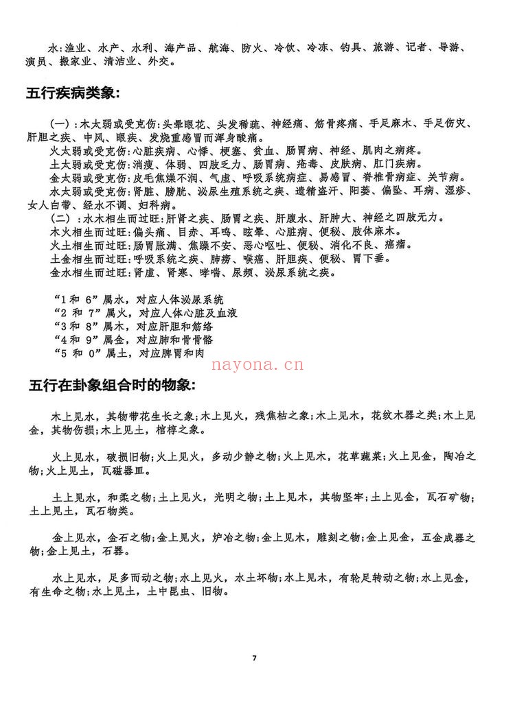 《选号学习笔记电子书》86页