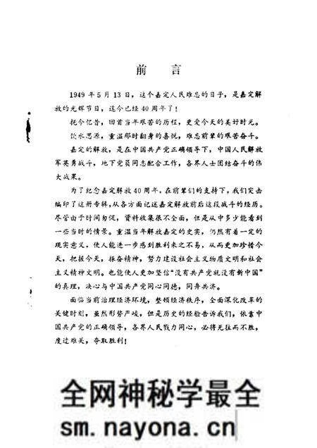 1989-嘉定文史资料选辑 第3辑 纪念嘉定解放四十周年专辑.pdf电子版_上海市志预览图1 1989-嘉定文史资料选辑 第3辑 纪念嘉定解放四十周年专辑.pdf电子版_上海市志预览图1