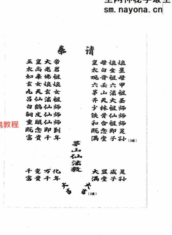 《茅山仙法法本》-现代-134页.pdf