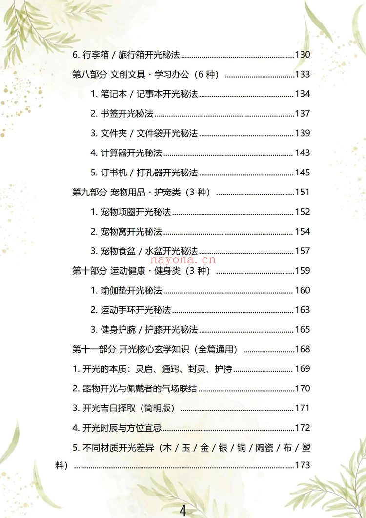 《于城道开光等多个文件》PDF电子书（354页）