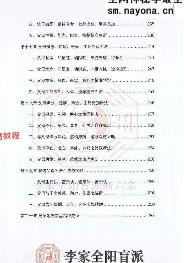 李安民六亲断《李家全阳盲派六亲断弟子班秘训书籍》-现代-2册-771页pdf 百度云
