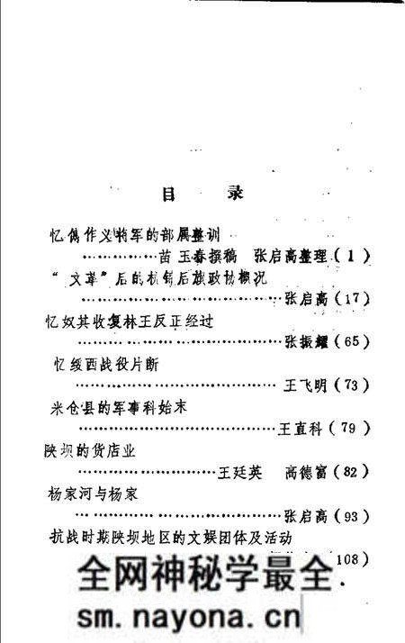 1990-杭锦后旗文史资料选编 第5辑.pdf电子版_内蒙古志预览图2 1990-杭锦后旗文史资料选编 第5辑.pdf电子版_内蒙古志预览图2