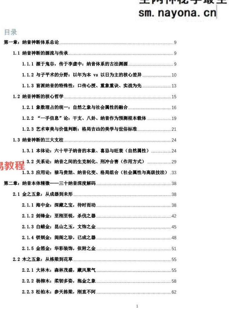 盲派八字-《纳音秘要》292页;A5铜版封皮.pdf