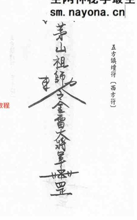茅山学府秘术阴法pdf 188页