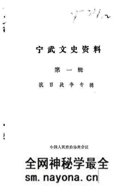 1988-宁武文史资料 第1辑.pdf电子版_山西省志预览图 1988-宁武文史资料 第1辑.pdf电子版_山西省志预览图