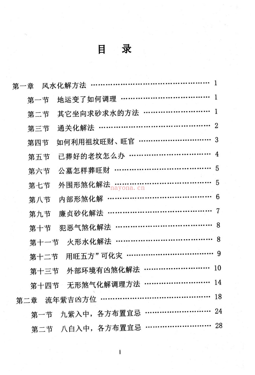 《道法自然化解集》PDF电子书（6本合集）