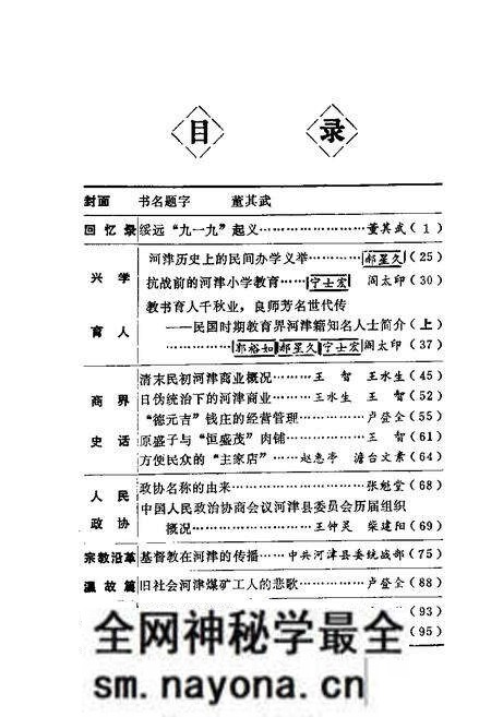 1988-河津文史资料 第4辑.pdf电子版_山西省志预览图1 1988-河津文史资料 第4辑.pdf电子版_山西省志预览图1