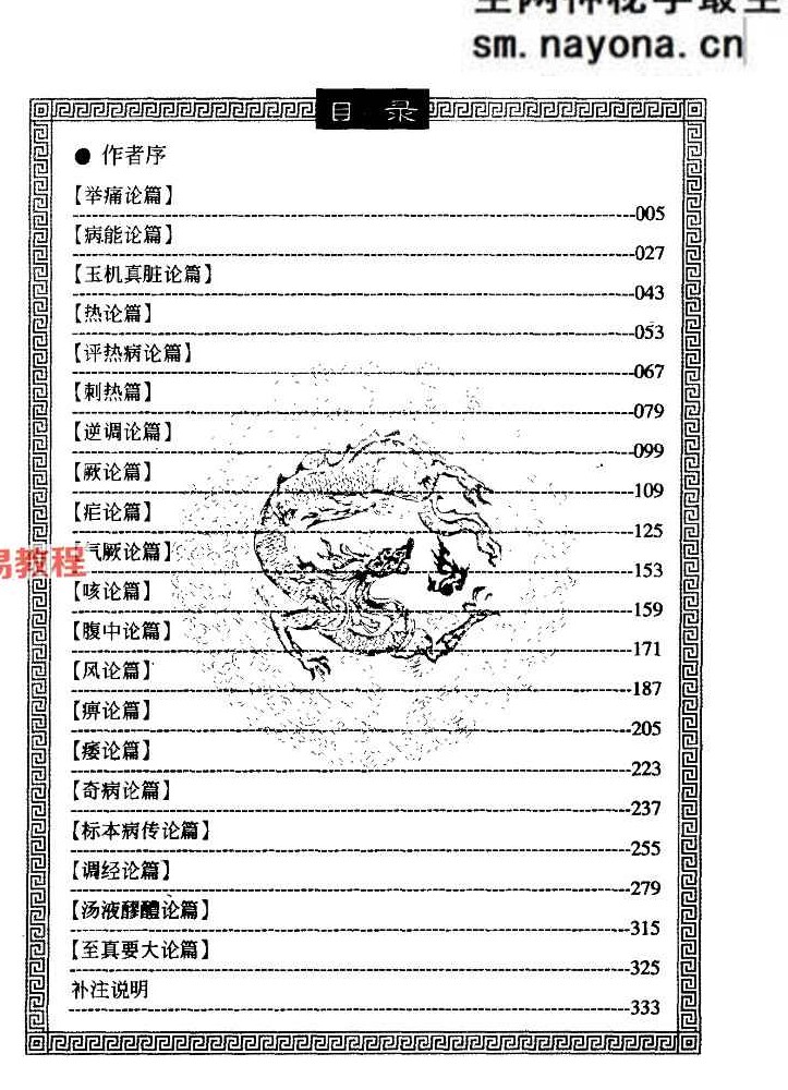 【MHHD】漫画黄帝内经素问pdf 全5册 2002 清晰
