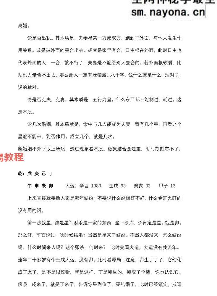 四柱命理婚姻篇.pdf 71页