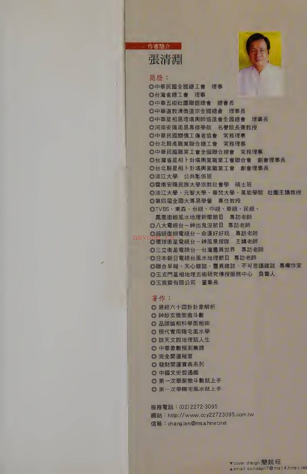 张清渊《学择日这本最好用》电子书PDF（332页）