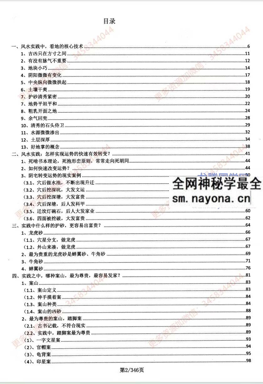 宗一堂 地理堪舆大全350页pdf