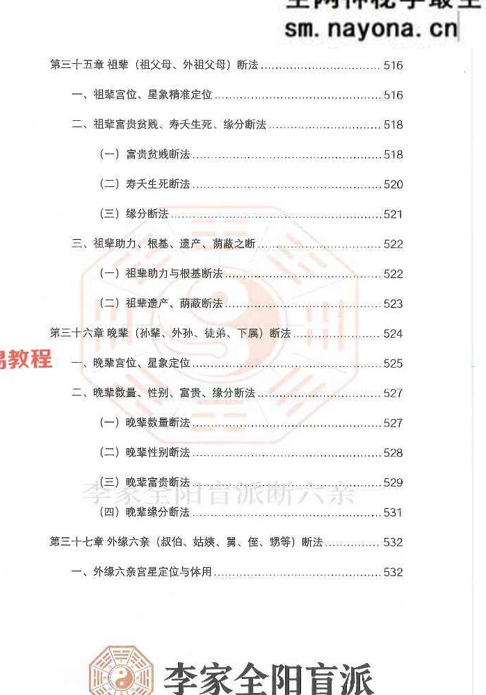 李安民六亲断《李家全阳盲派六亲断弟子班秘训书籍》-现代-2册-771页pdf 百度云
