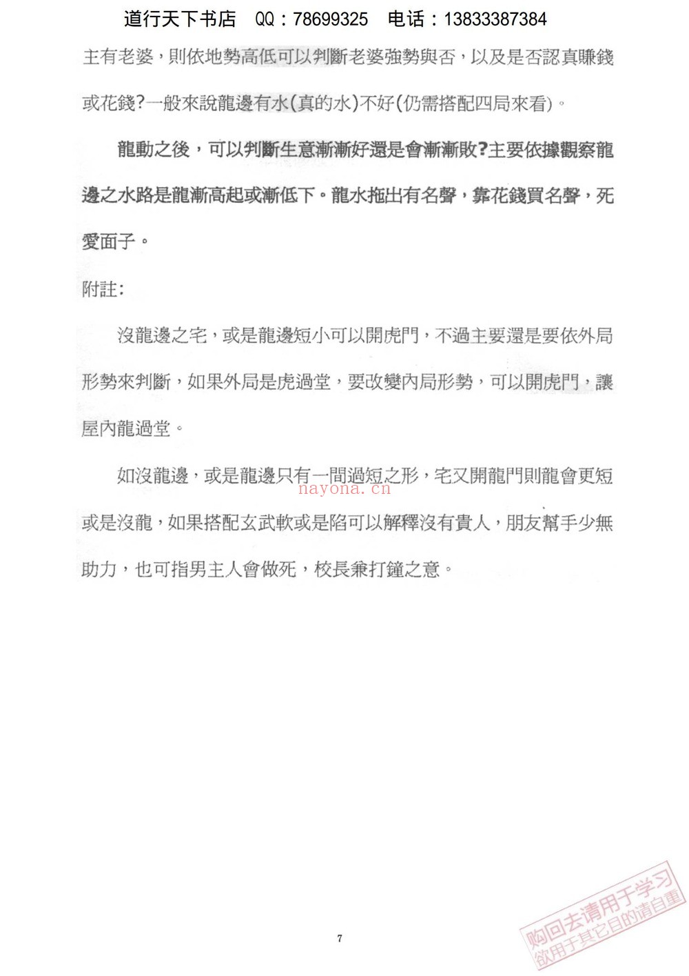 《吕茂宏形家地理讲义4册》（4本PDF）