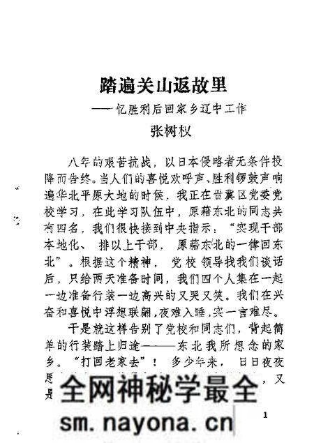 1989-辽中文史资料 第7辑.pdf电子版_辽宁省志预览图3 1989-辽中文史资料 第7辑.pdf电子版_辽宁省志预览图3