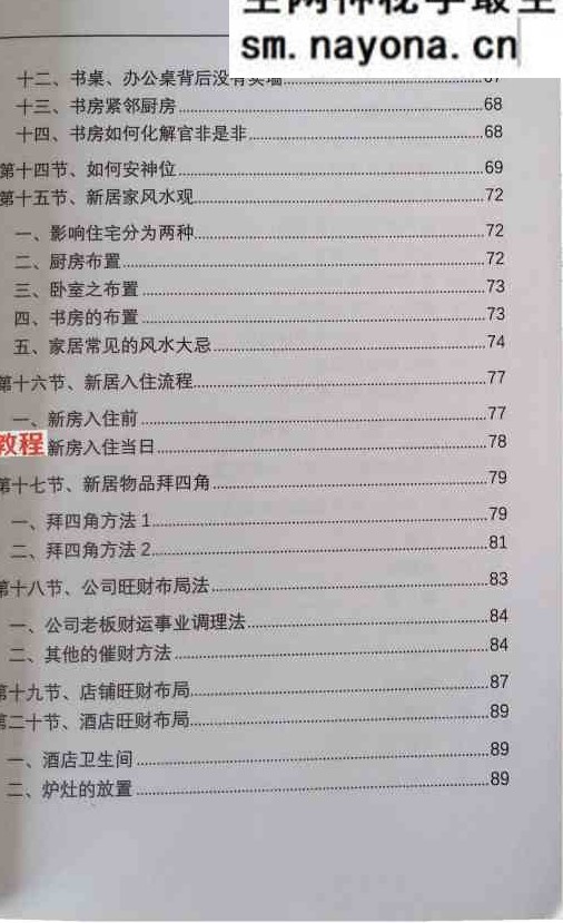 光明师-八字化解秘法大全上下合集pdf 电子版