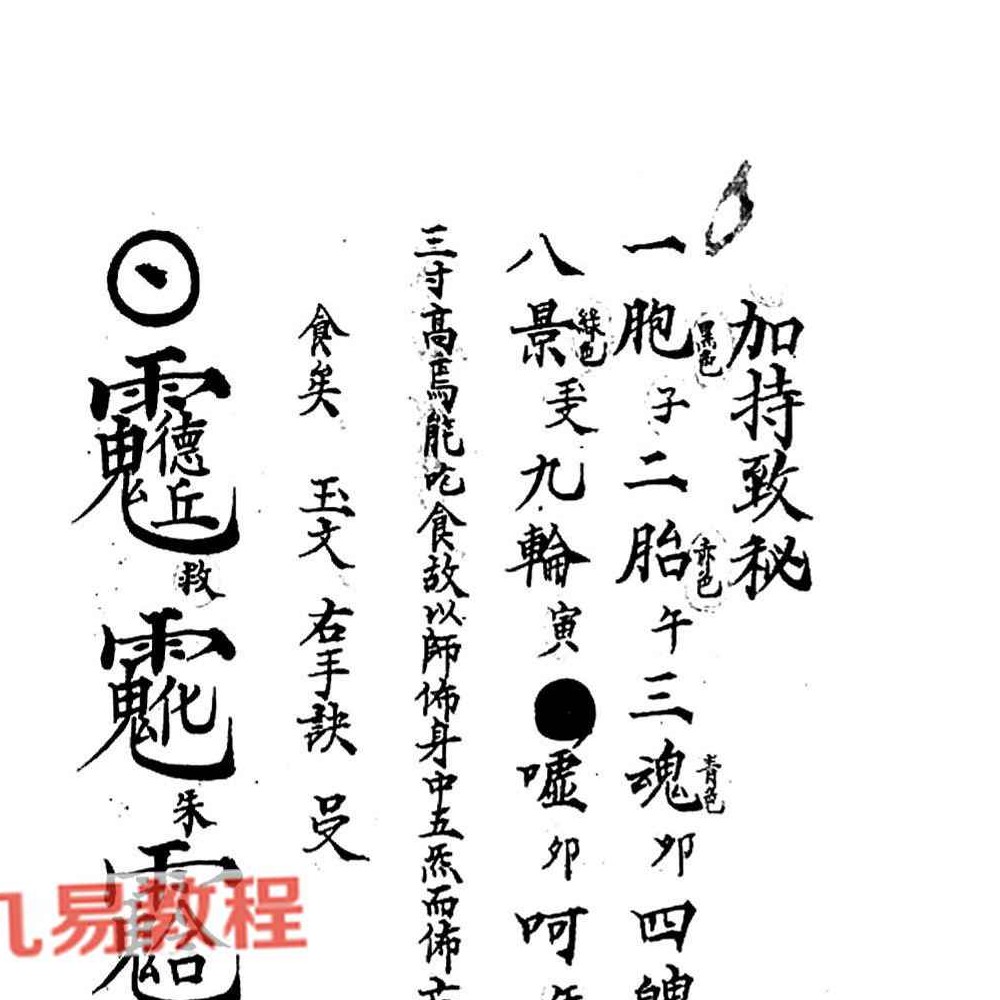 清微派符箓法本《清微秘法各咒掌诀杂本》 .pdf 56页