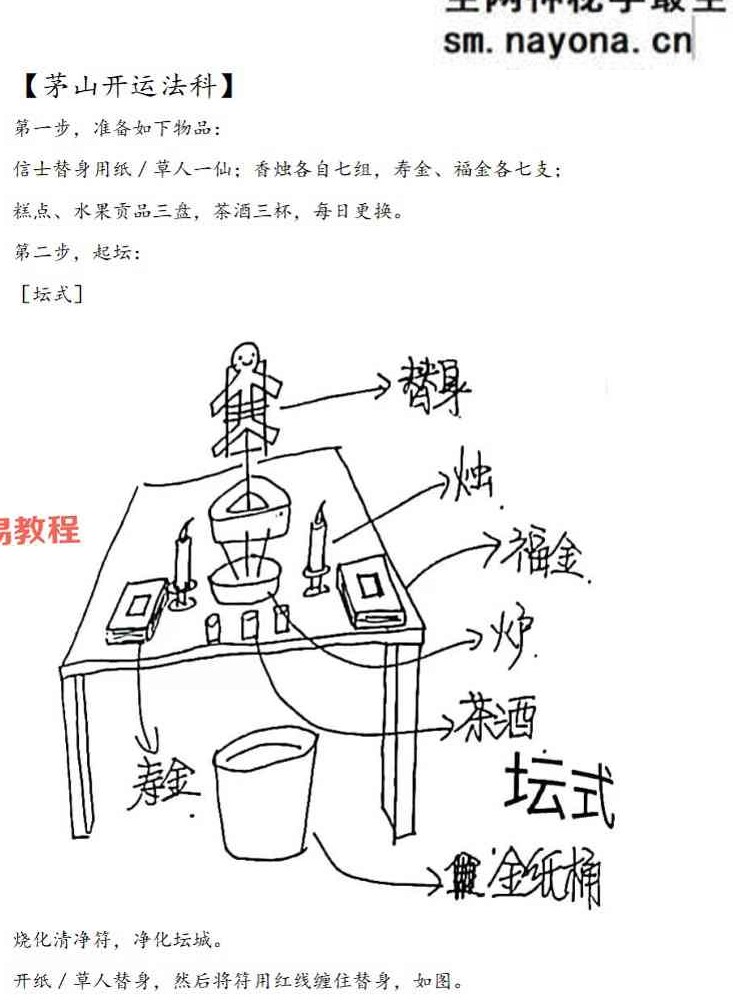《台湾茅山法大中小教》三册pdf