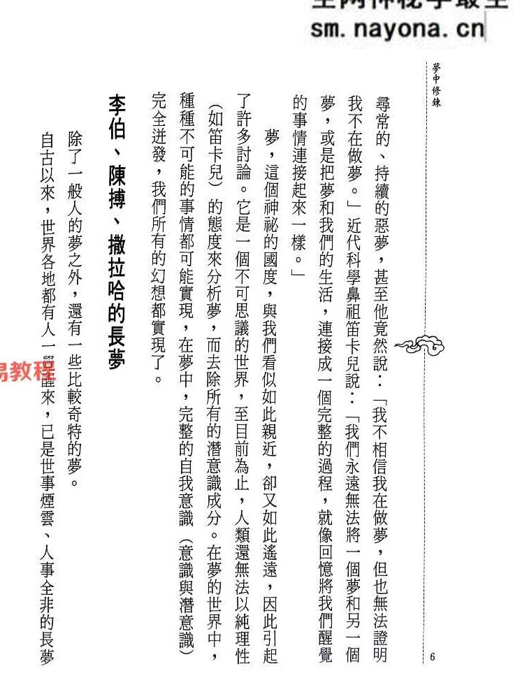 梦中修炼 洪缘音.pdf 312页